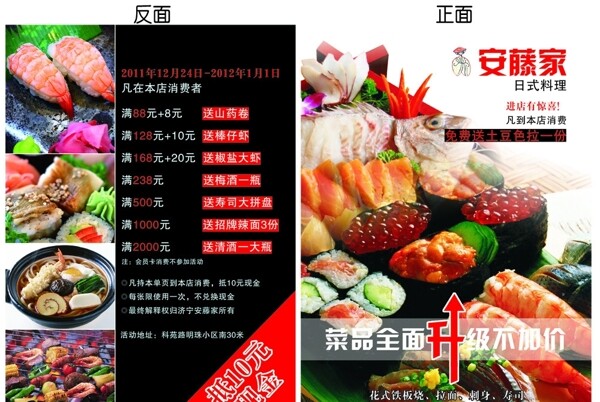 安藤家日式寿司单页图片