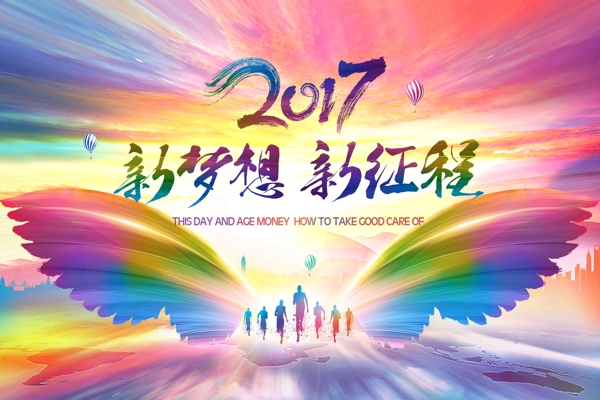 2017年新梦想年会背景