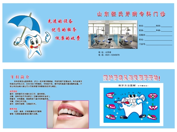 牙科门诊病历图片