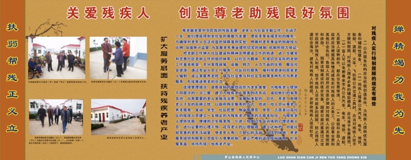 罗山县残疾人托养中心宣传展板图片