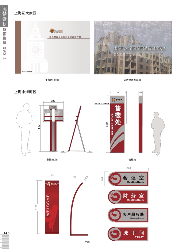 导视牌门牌带式系统VI广告设计