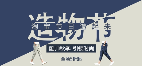 造物节全场5折促销banner