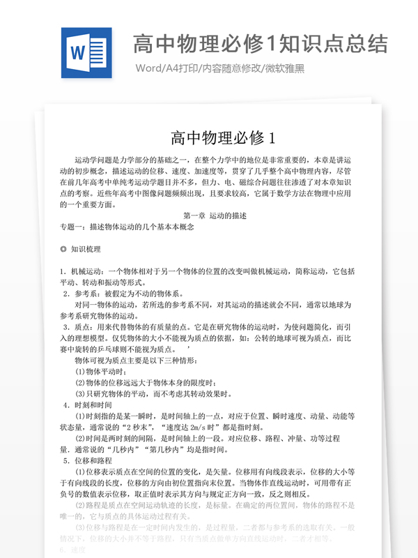 高中物理必修1知识点总结.doc