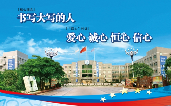 学校文化展板图片