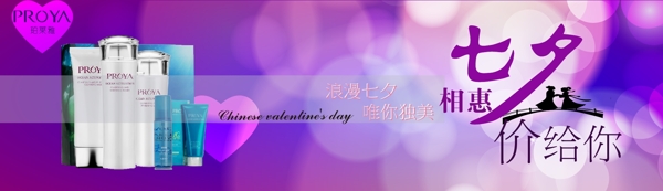 cby淘宝电商七夕banner