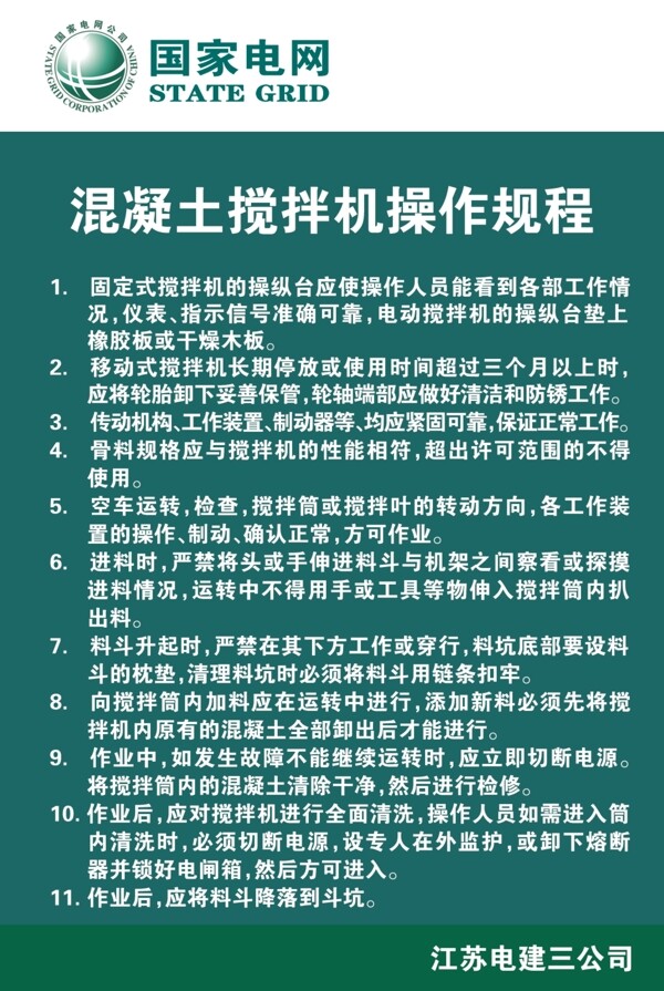 混凝土搅拌机操作规程图片