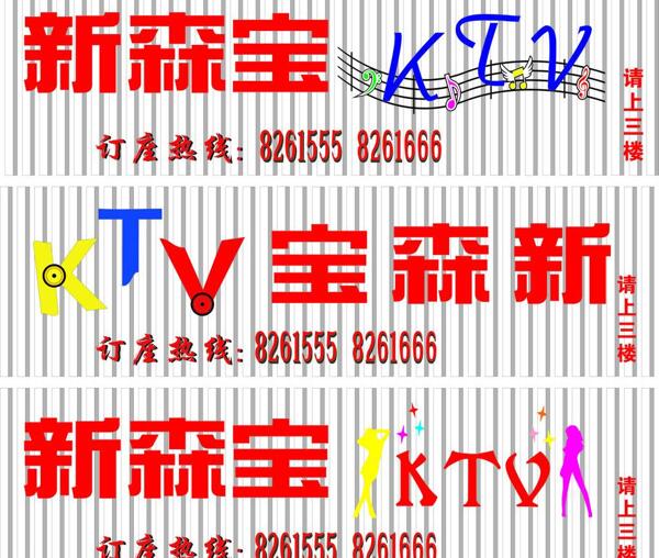 ktv招牌图片