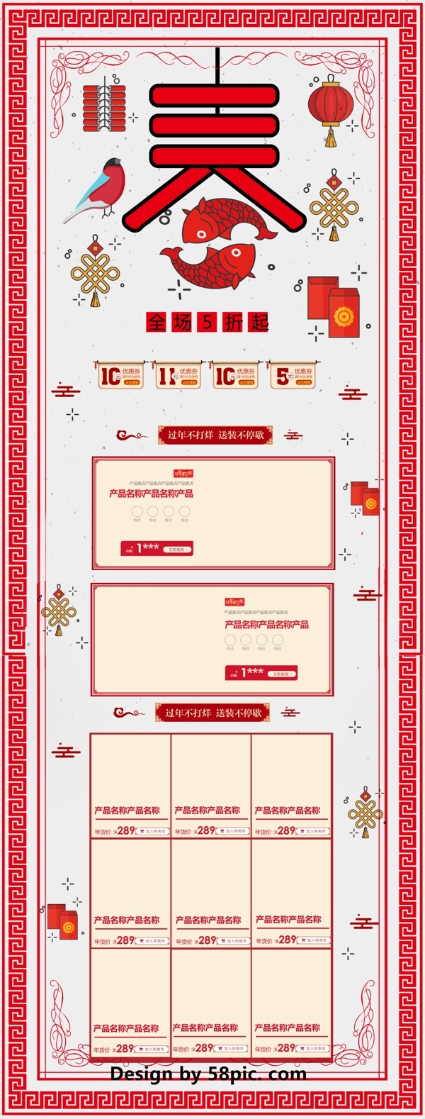 红色喜庆电商促销年货节淘宝首页促销模板