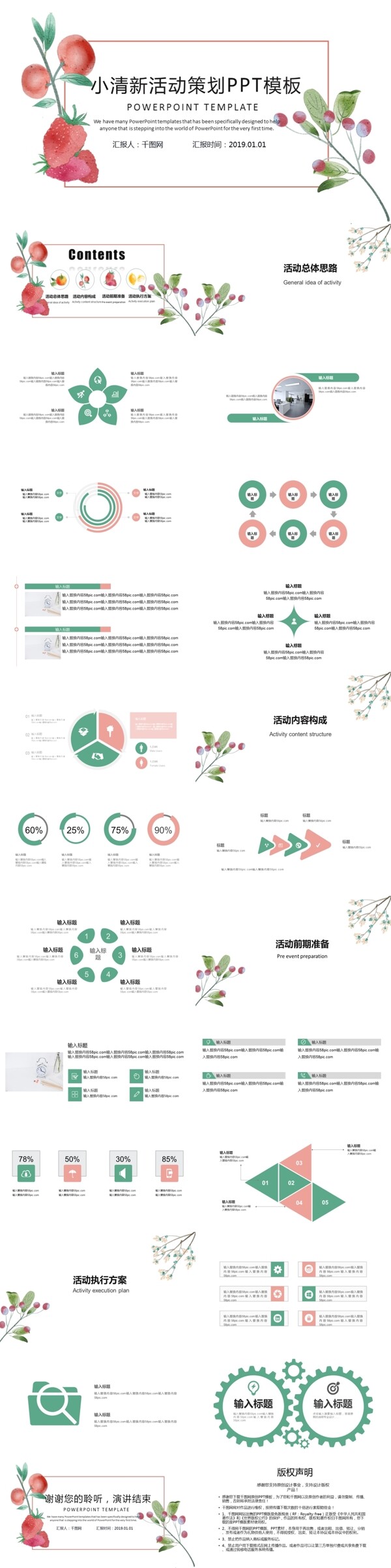 小清新活动策划PPT模版