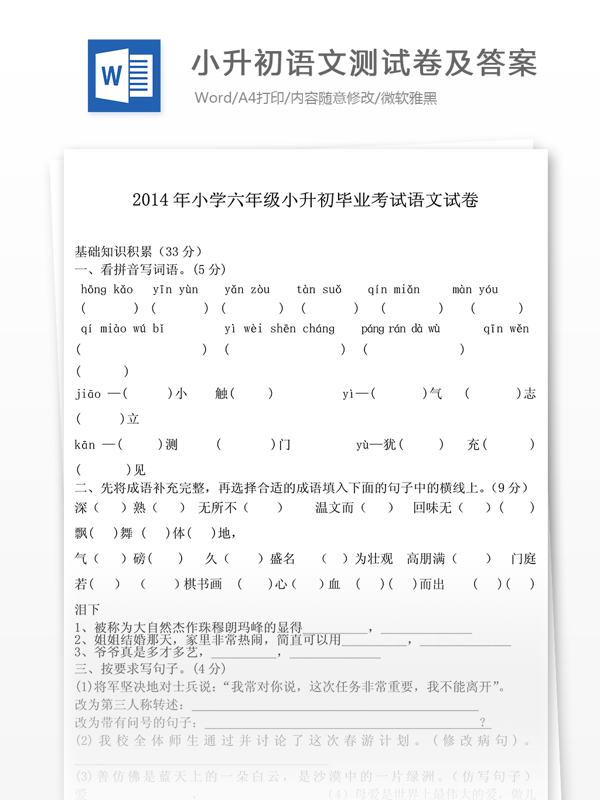 2014年小升初语文测试卷