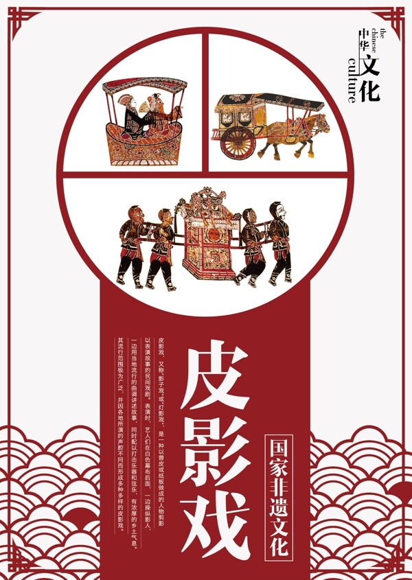冯国锋背景中国非遗文化皮影宣传画册封面