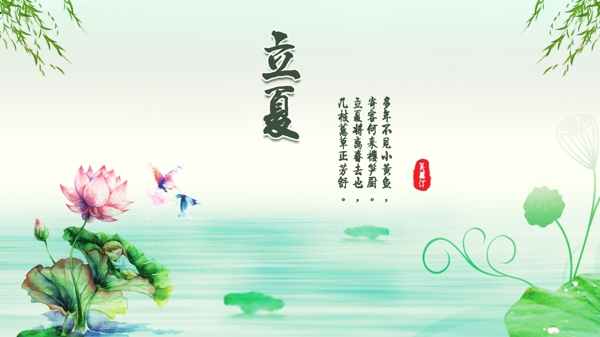 中国风立夏banner海报
