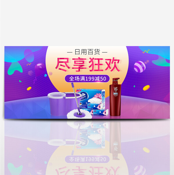 紫色促销超市狂欢节淘宝天猫banner海报