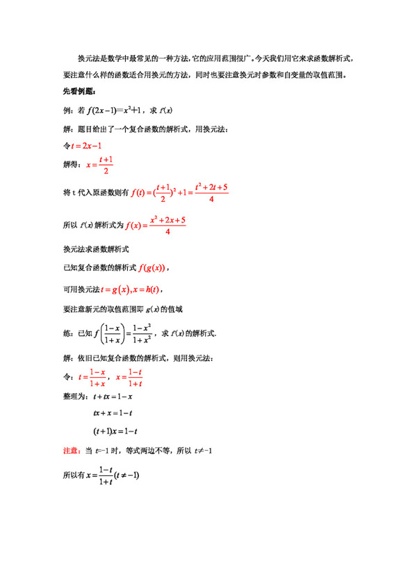 数学人教版备战2017高考数学之高中数学求函数解析式5.换元法求函数解析式