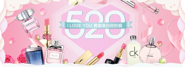 520表白淘宝电商海报banner