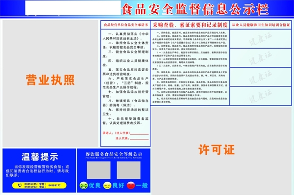 食品安全监督公示栏