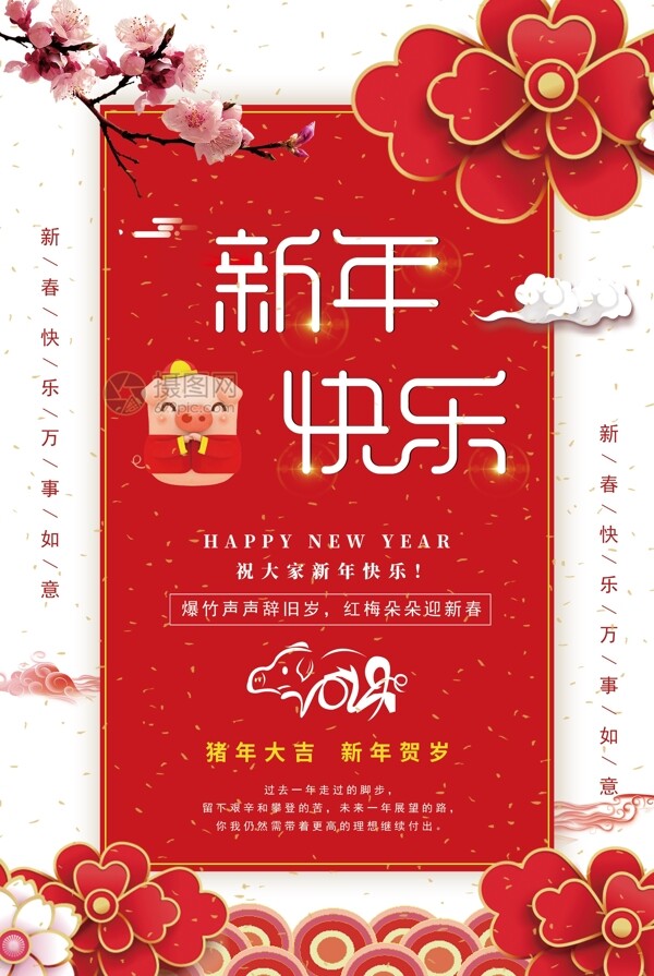 清新新年快乐新春节日海报