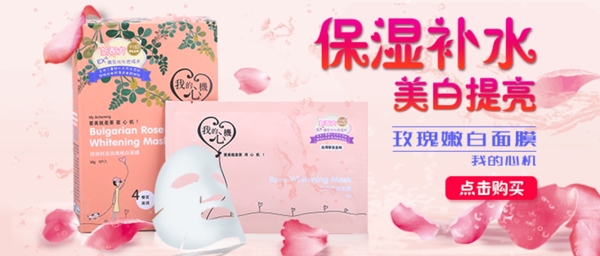 保湿补水粉色面膜banner