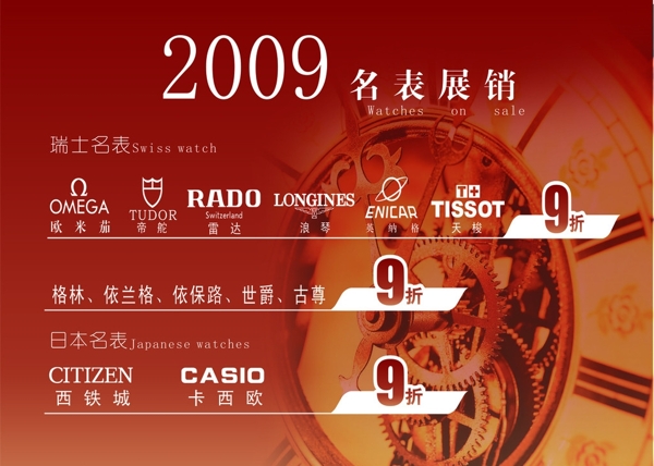 2009名表展销图片