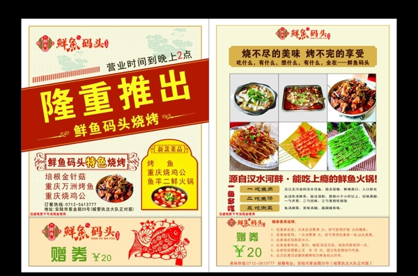 火锅店宣传单图片