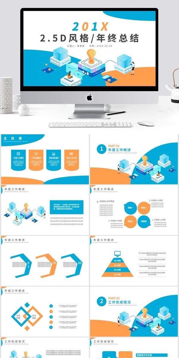 2.5D风格年终总结计划通用PPT模板
