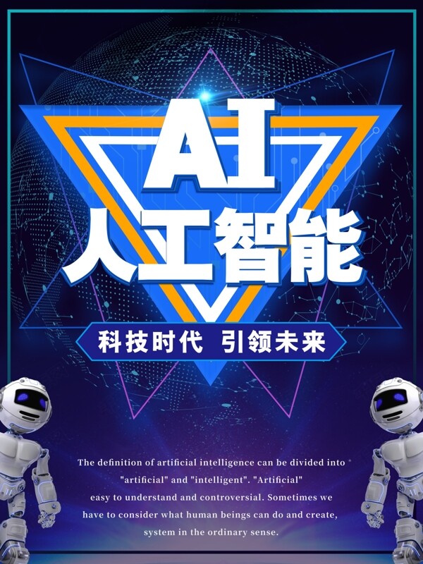 蓝紫色AI人工智能科技海报