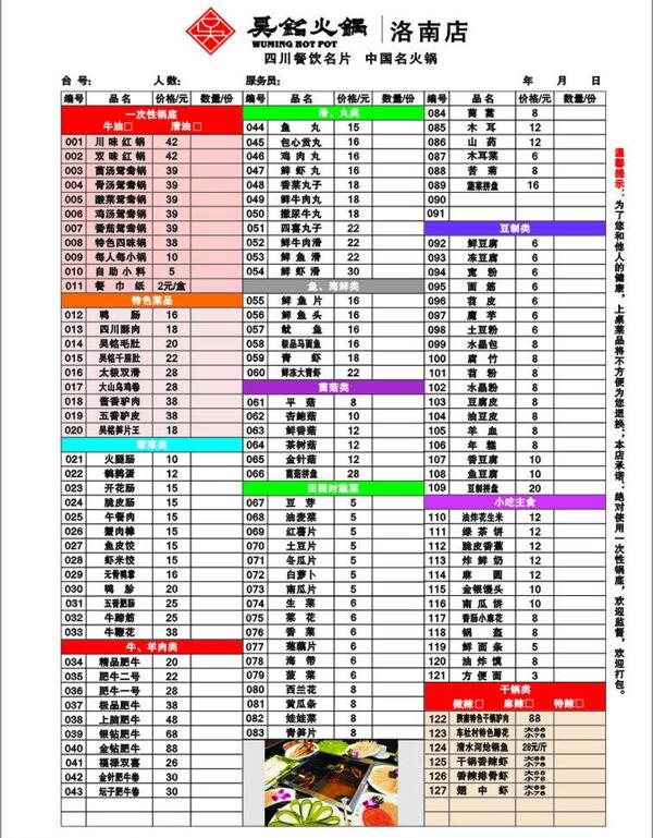 吴铭点菜单图片