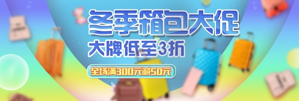 淘宝渐变箱包低价促销海报电商banner