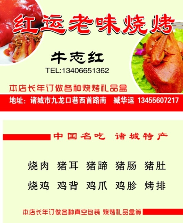 烧肉名片图片