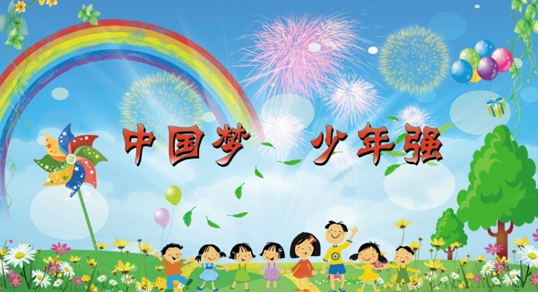 学校中国梦宣传广告图片