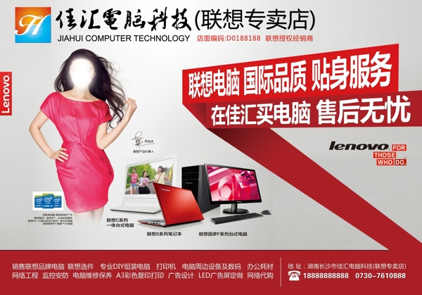 联想Lenovo海报广告图片