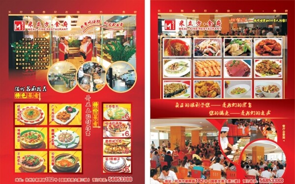 餐厅宣传页图片