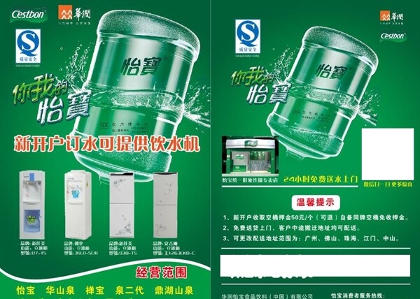 怡宝桶装水宣传单绿色桶装水