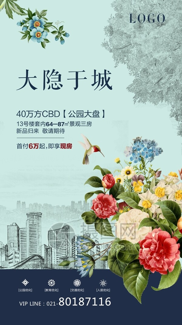 中国风手绘风房地产海报设计