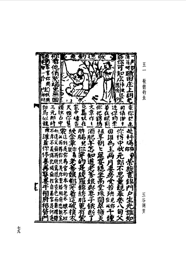 中国古典文学版画选集上下册0108