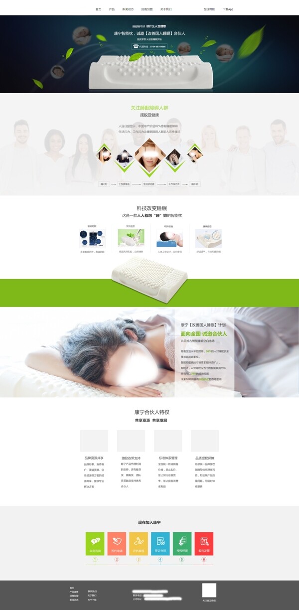 UI网页界面设计智能枕头乳胶枕头招商加盟