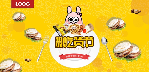 淘宝食品banner