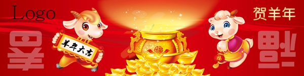 羊年大吉banner