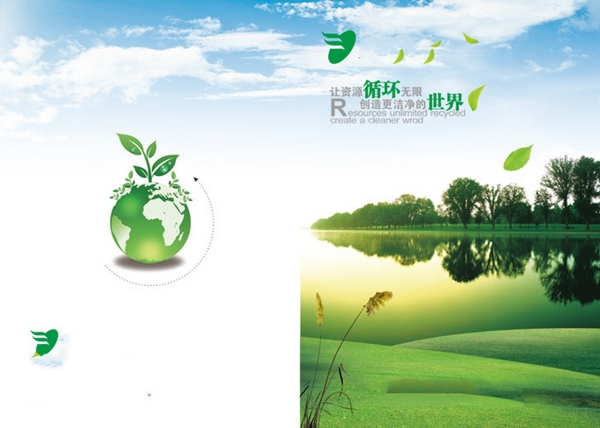 环保宣传册封面