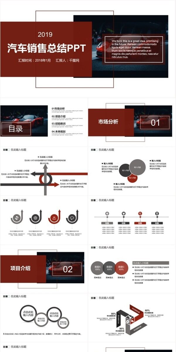 极简汽车行业销售部工作总结PPT模板