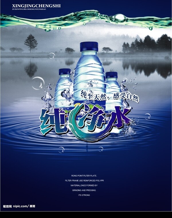 纯净水广告