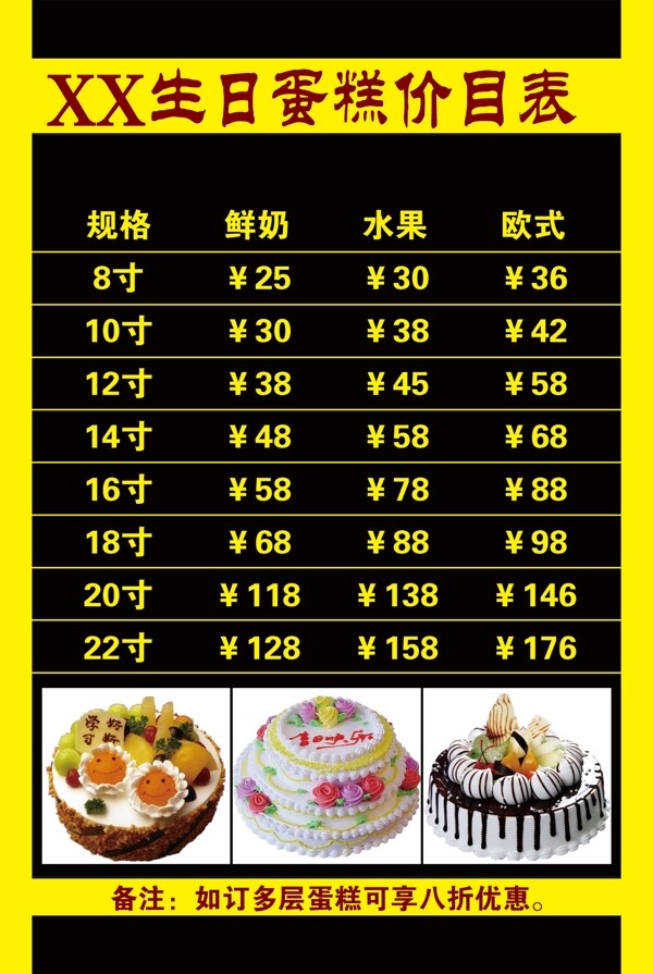 生日蛋糕价格表图片