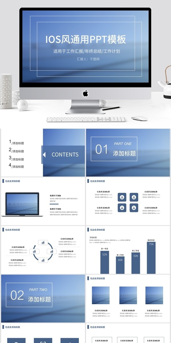 IOS简约通用工作总结汇报PPT模板