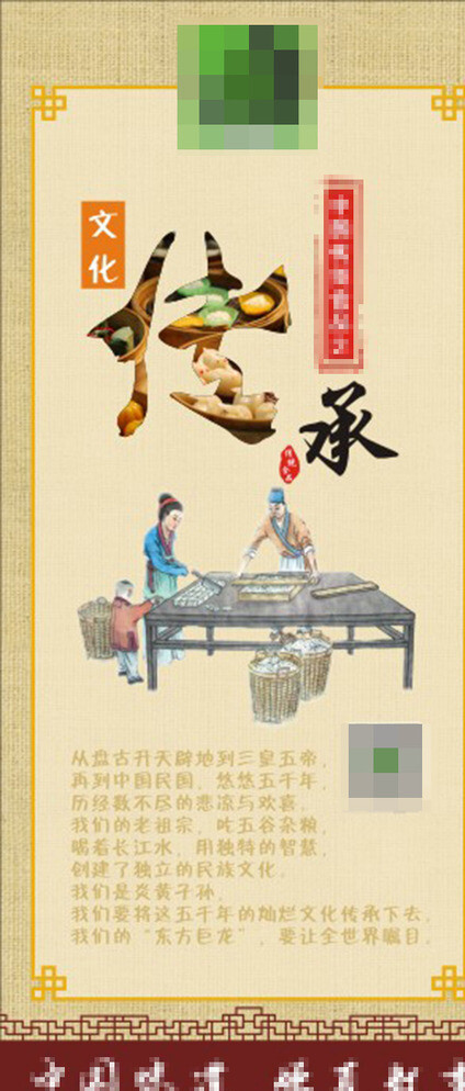 中国传统食品之传承图片