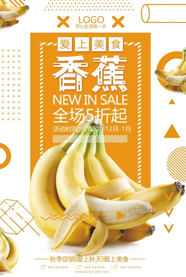简约香蕉海报设计