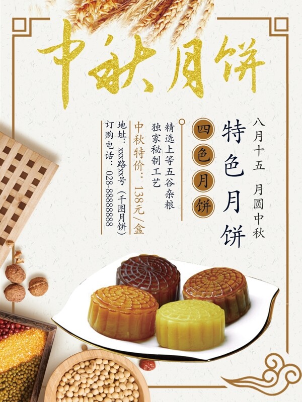 黄色中国风中秋月饼促销海报
