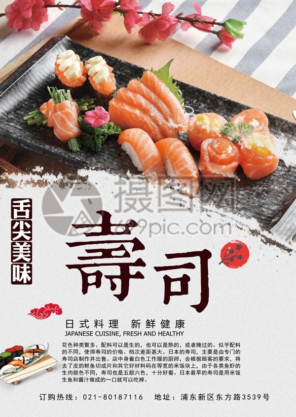 寿司促销宣传单