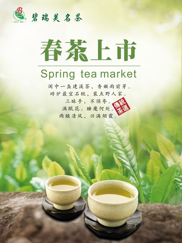 春茶海报图片