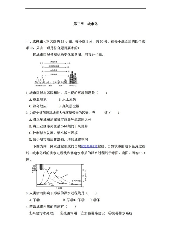 地理人教版2.3城市化同步练习含答案解析