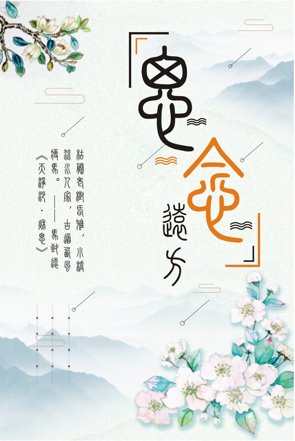 思念中国风宣传海报